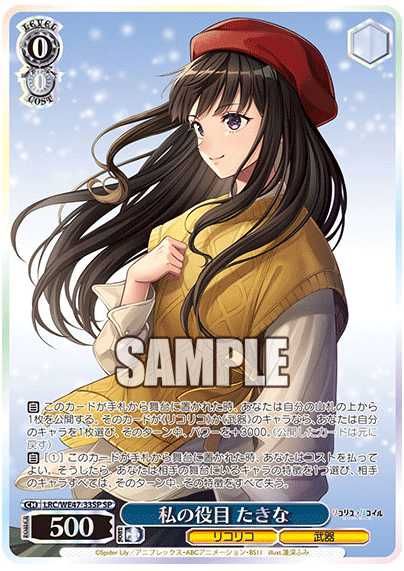 ヴァイスシュヴァルツ リコリスリコイル 横取りチャンス！たきな&千束