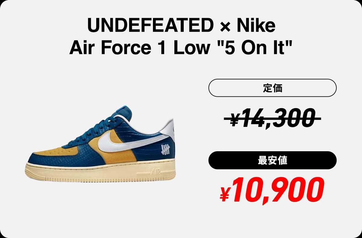 お得に購入可能な「Air Force 1 Low」をピックアップ！ | スニーカーダンク
