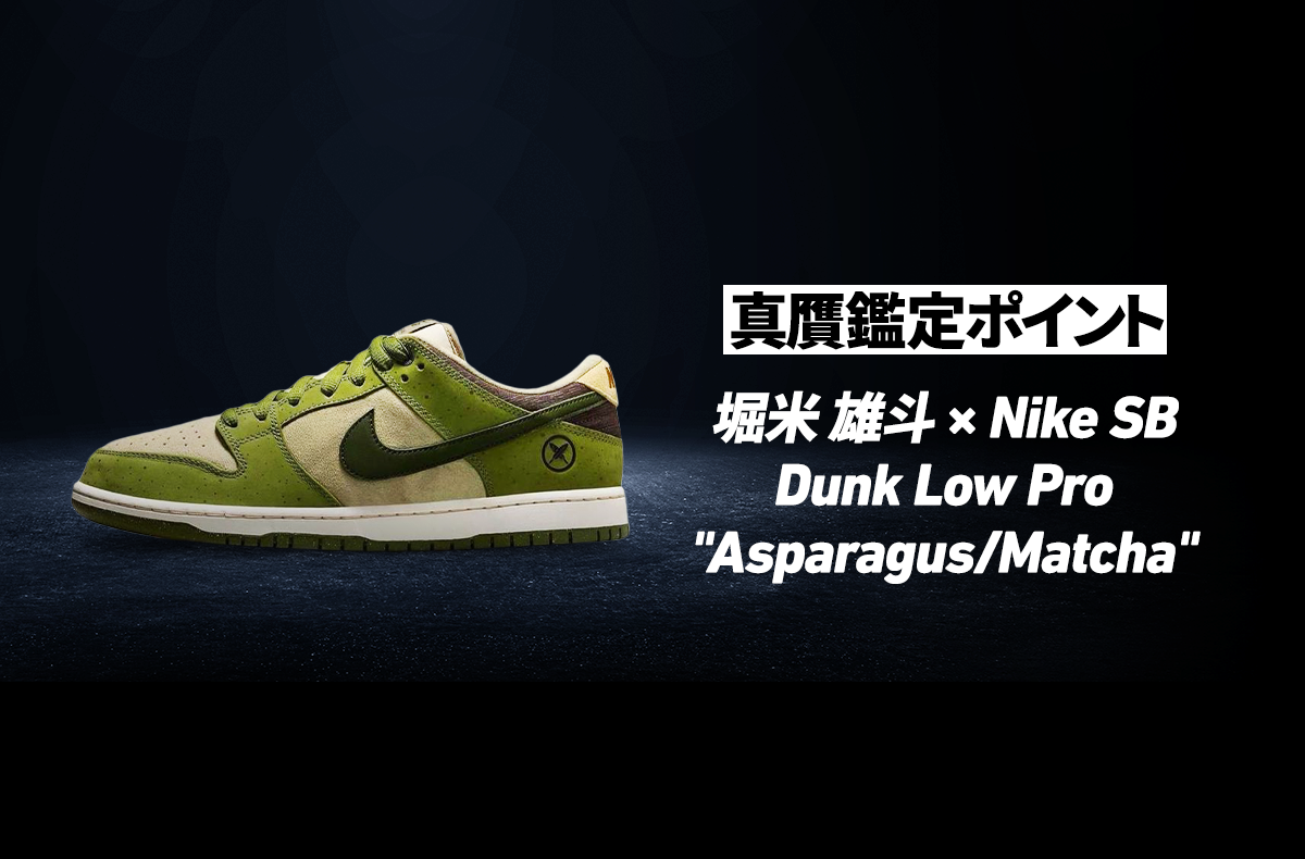 Yuto Horigome × Nike SB Dunk Low 