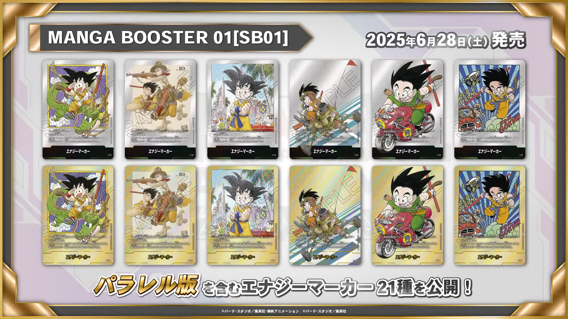 ドラゴンボールMANGA BOOSTER 01 テープ付き2BOX フュージョンワールド