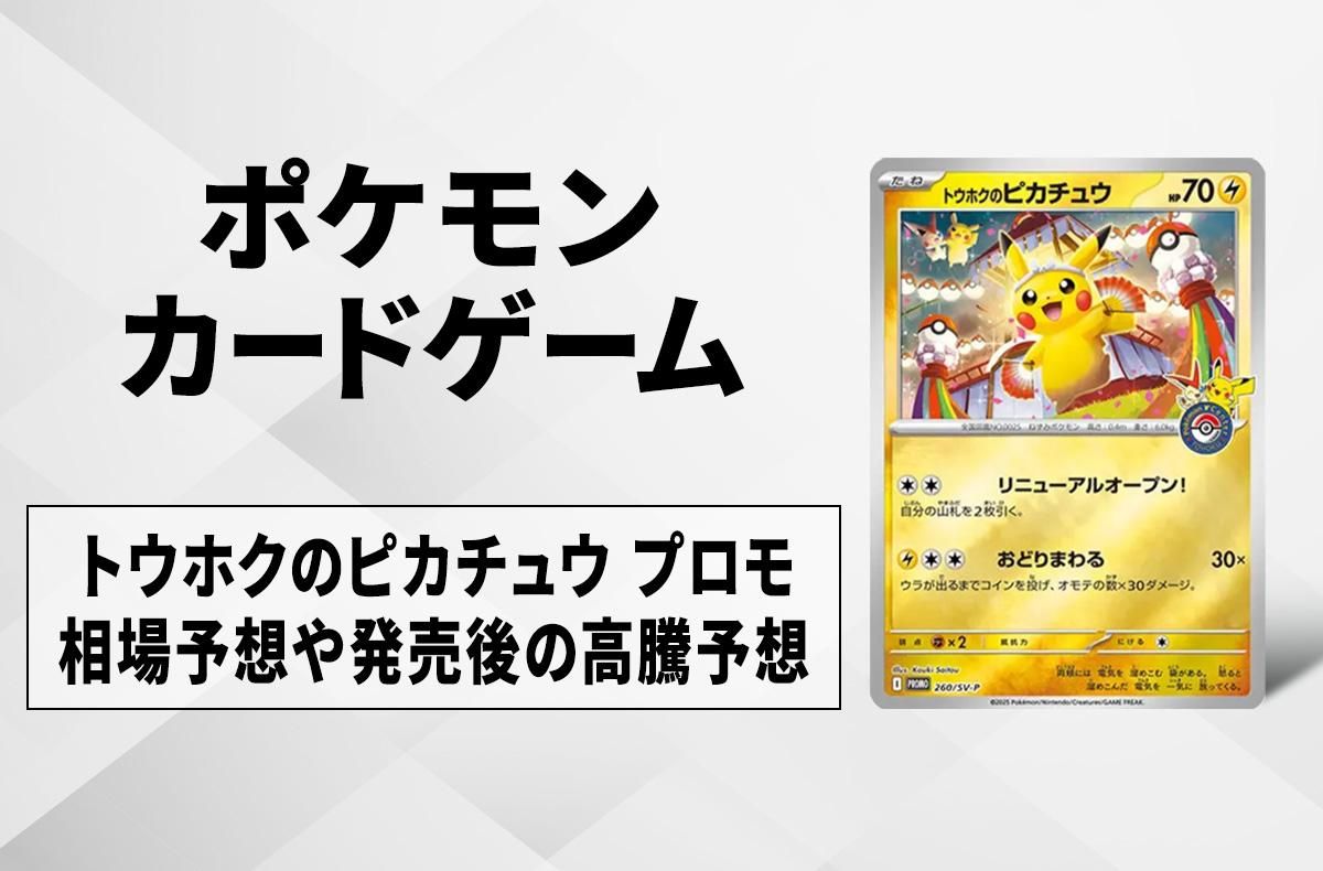 PSA10フクオカのピカチュウ PSA10 フクオカのピカチュウ プロモ 289/sv