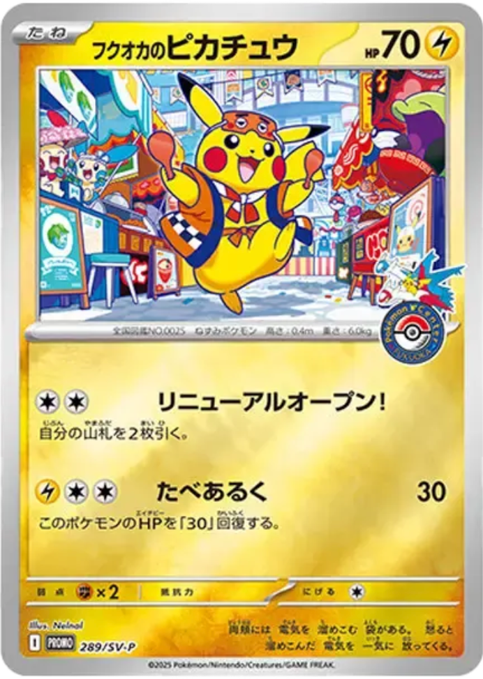The Price Is Spiking: “Fukuoka's Pikachu” Japanese Promo Card