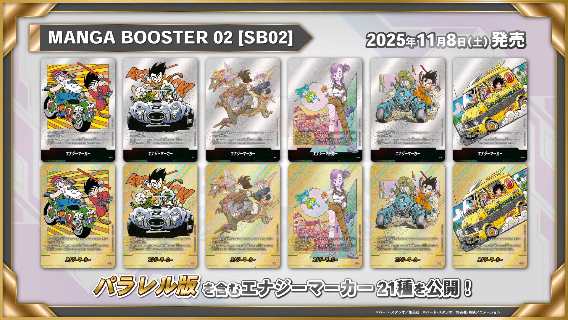 ドラゴンボール エナジーマーカーE-51金 フュージョンワールド