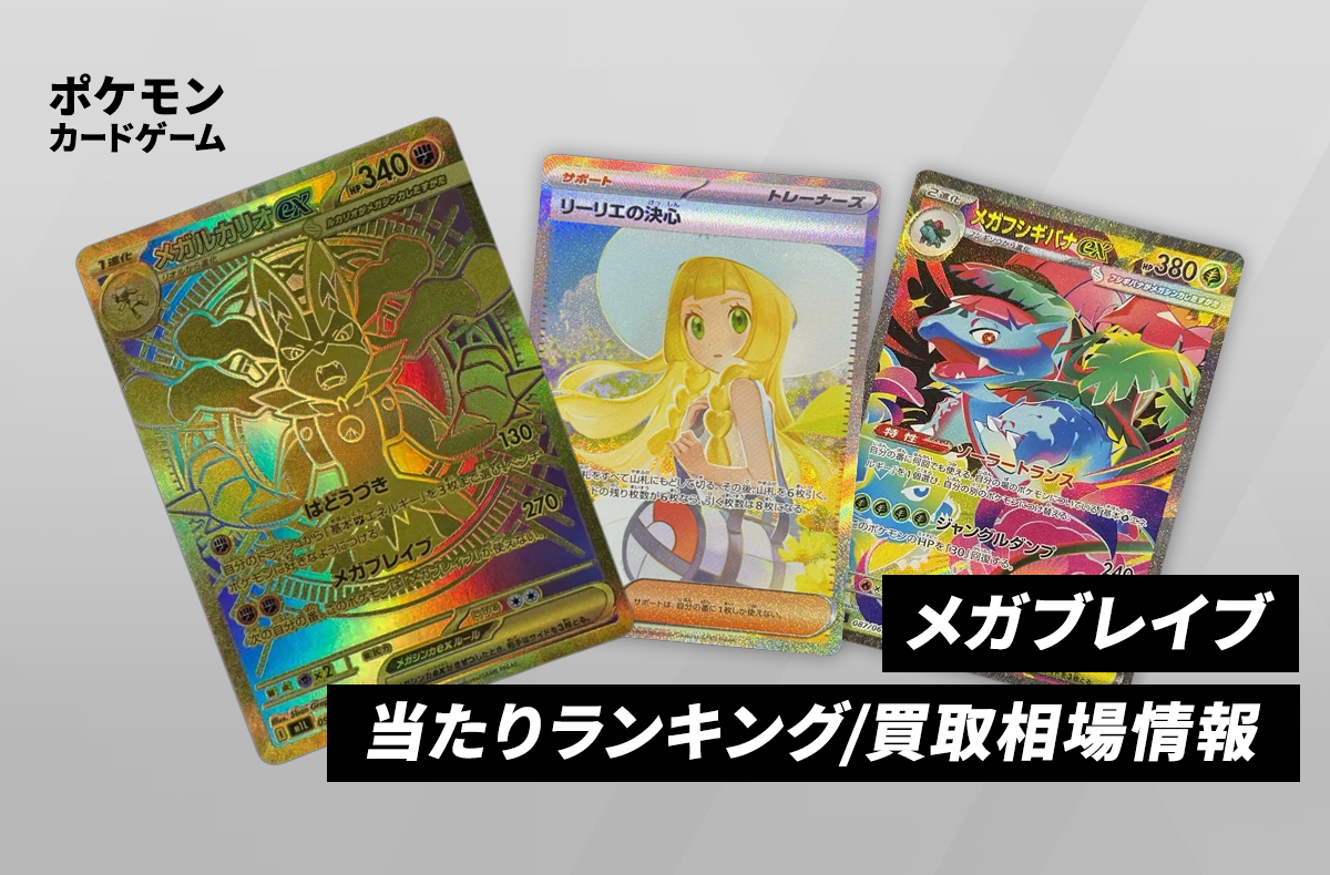 ポケカ】メガフシギバナex SARの買取・相場価格と値段推移｜メガ