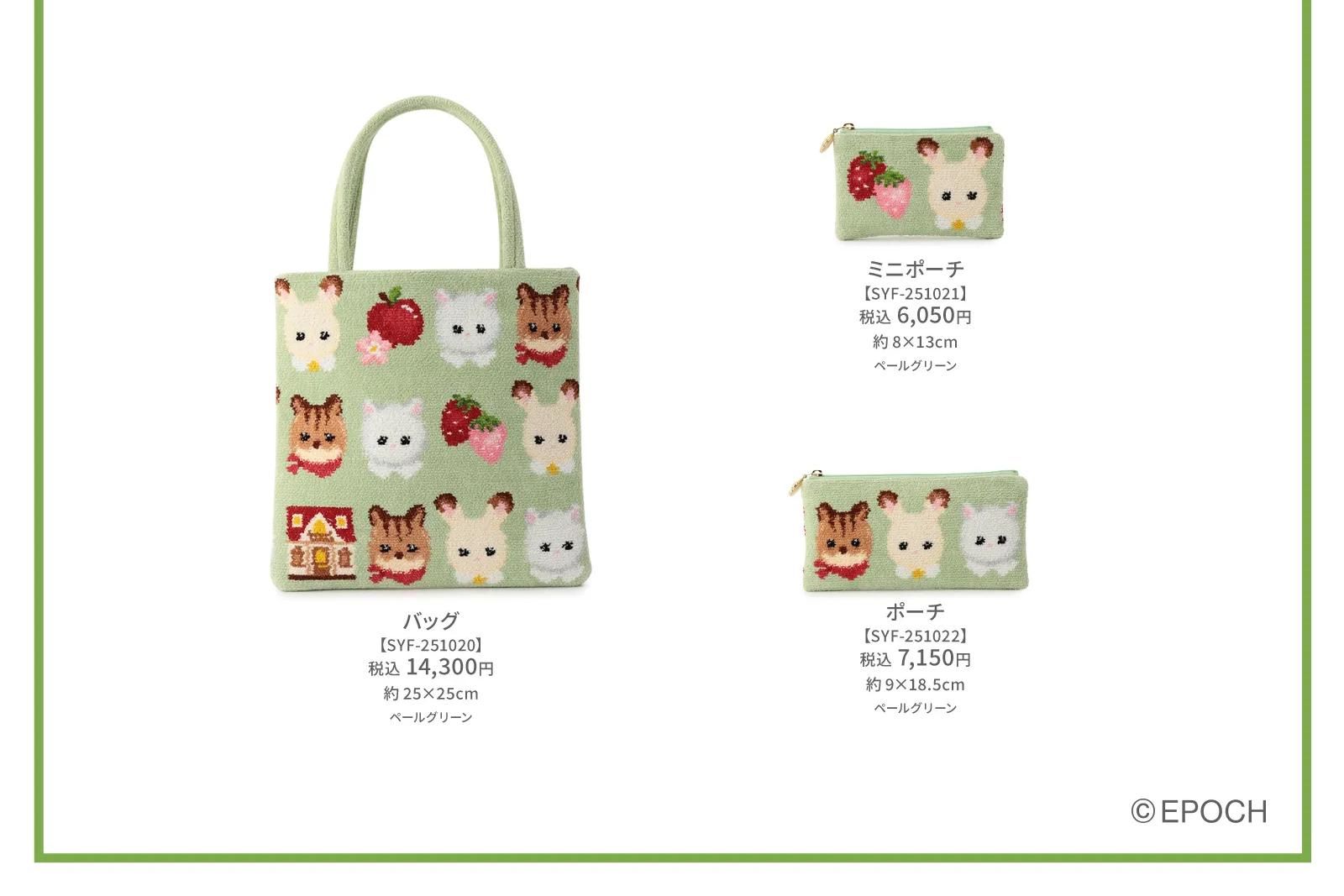 1/29発売｜FEILER × SYLVANIAN FAMILIES collection｜抽選/販売/定価