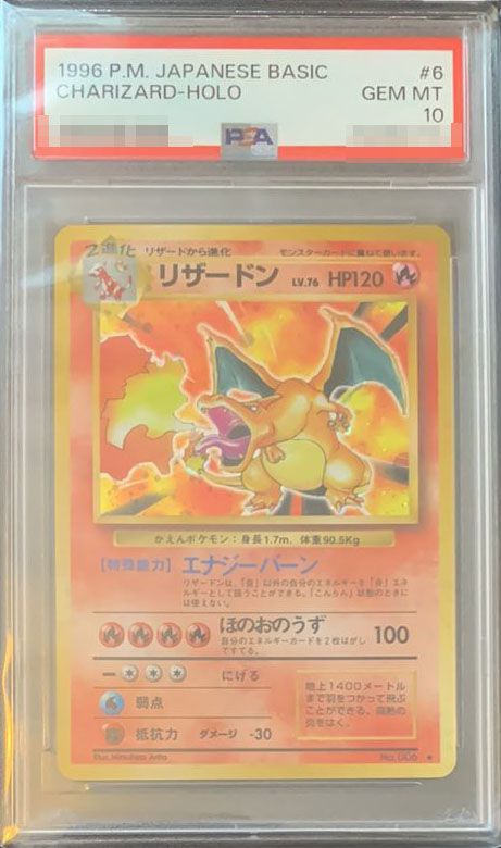 ポケカ】リザードン PSA10高額カードランキング｜2025年最新