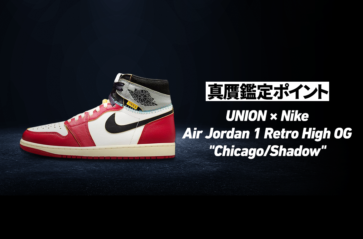 UNION × Nike Air Jordan 1 Retro High OG 
