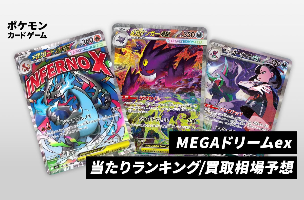 最強翌日配送利用可能 ポケモンカード ポケモンカードゲーム MEGA
