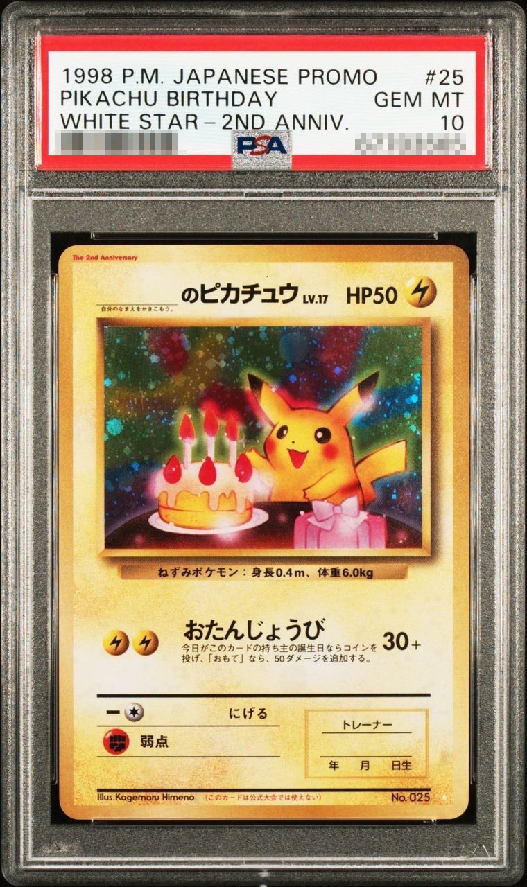 ポケカ ポケモンカード おたんじょうびピカチュウ 25th プロモ お