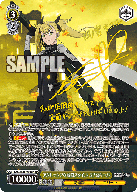 ヴァイス 怪獣8号 RR以下4コンTD4コン ヴァイスシュヴァルツ 怪獣8号