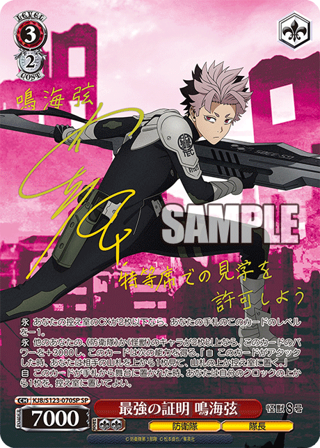 ヴァイスシュヴァルツ】怪獣8号の当たりカードランキング/相場・買取