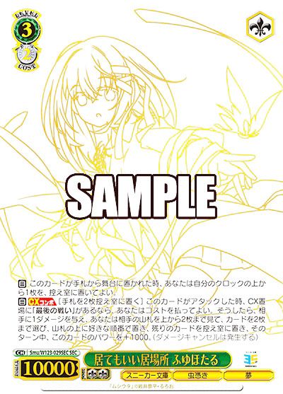 ヴァイスシュヴァルツ】角川スニーカー文庫 Vol.2の当たりランキング