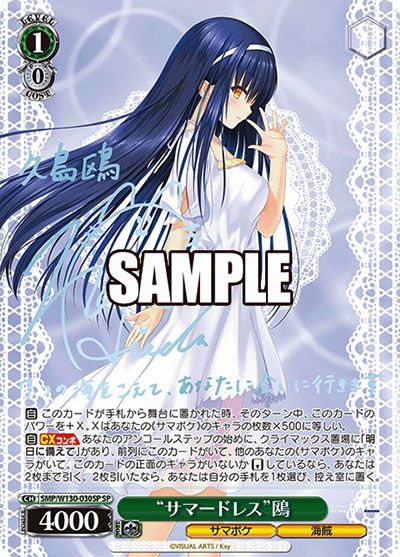 ヴァイスシュヴァルツ】Summer Pockets REFLECTION BLUE Re:Editの