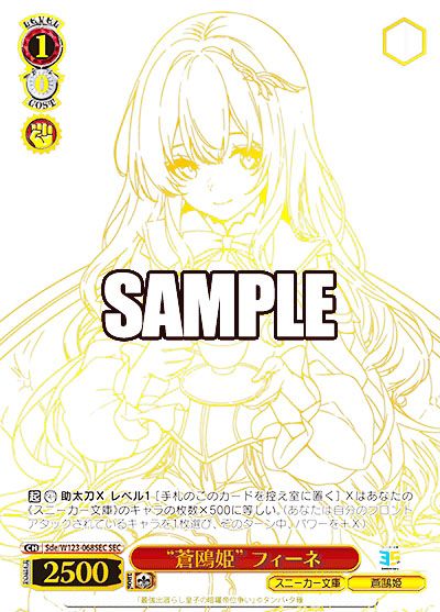 ヴァイスシュヴァルツ】角川スニーカー文庫 Vol.2の当たりランキング