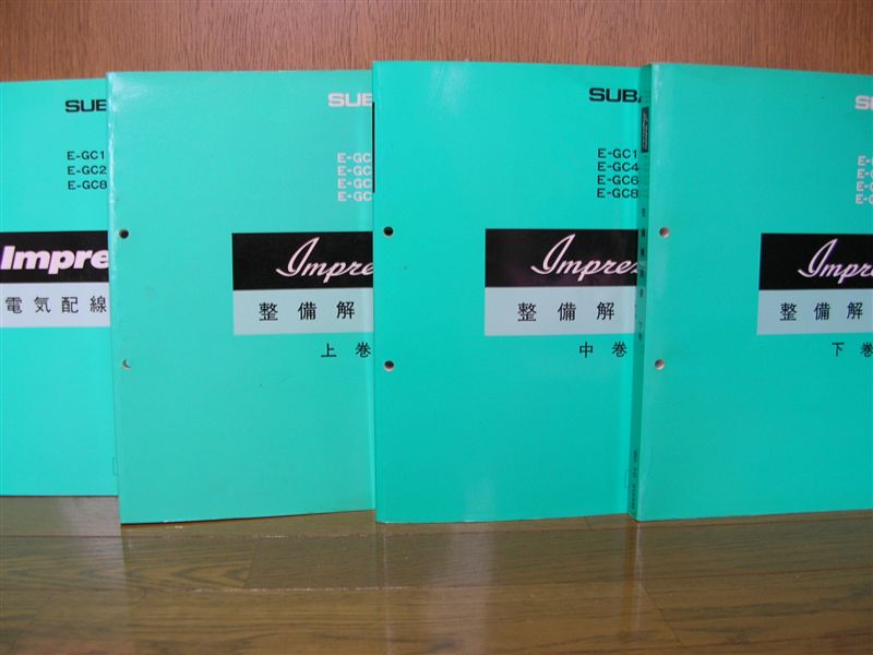 SUBARU インプレッサ GC8 整備解説書(サービスマニュアル) のパーツ