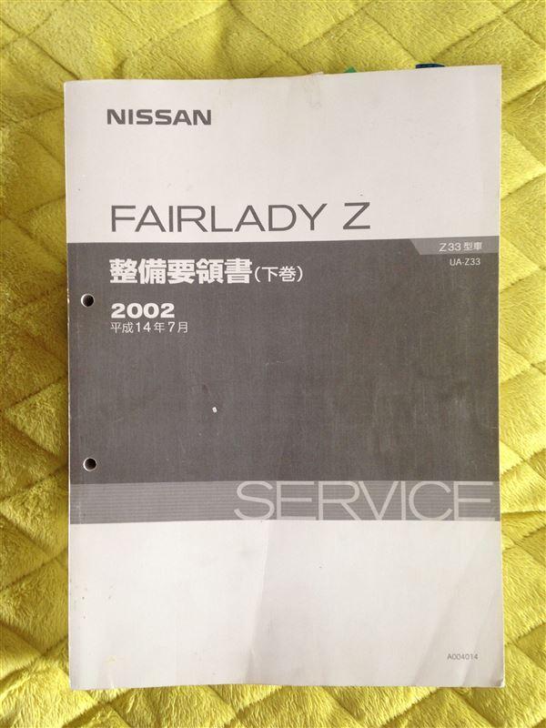 日産(純正) 整備要領書/サービスマニュアル のパーツレビュー