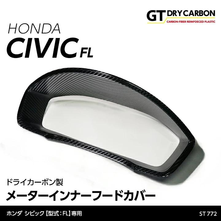 AXIS-PARTS GT-DRYカーボン メーターインナーフード のパーツレビュー