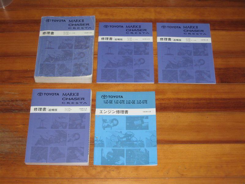 トヨタ(純正) 修理書&追補版 のパーツレビュー | マークII(Magenta