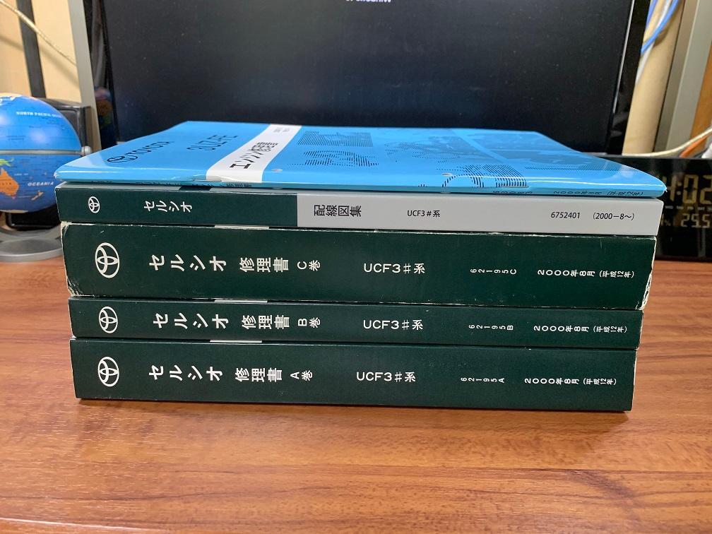 トヨタ(純正) 修理書 のパーツレビュー | セルシオ(syu2018) | みんカラ