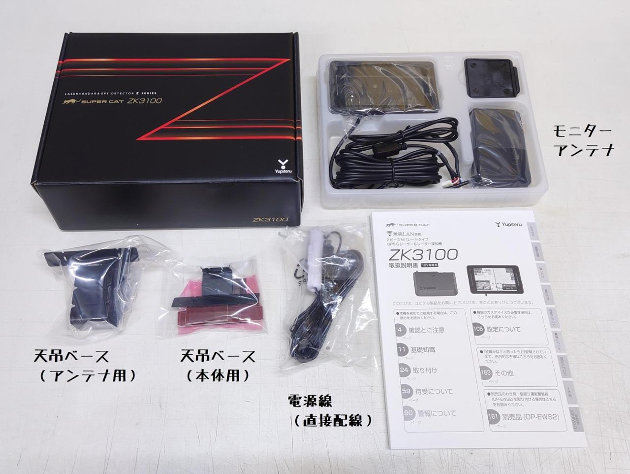 Yupiteru レーザー&レーダー探知機 SUPER CAT Zシリーズ ZK3100(指定店