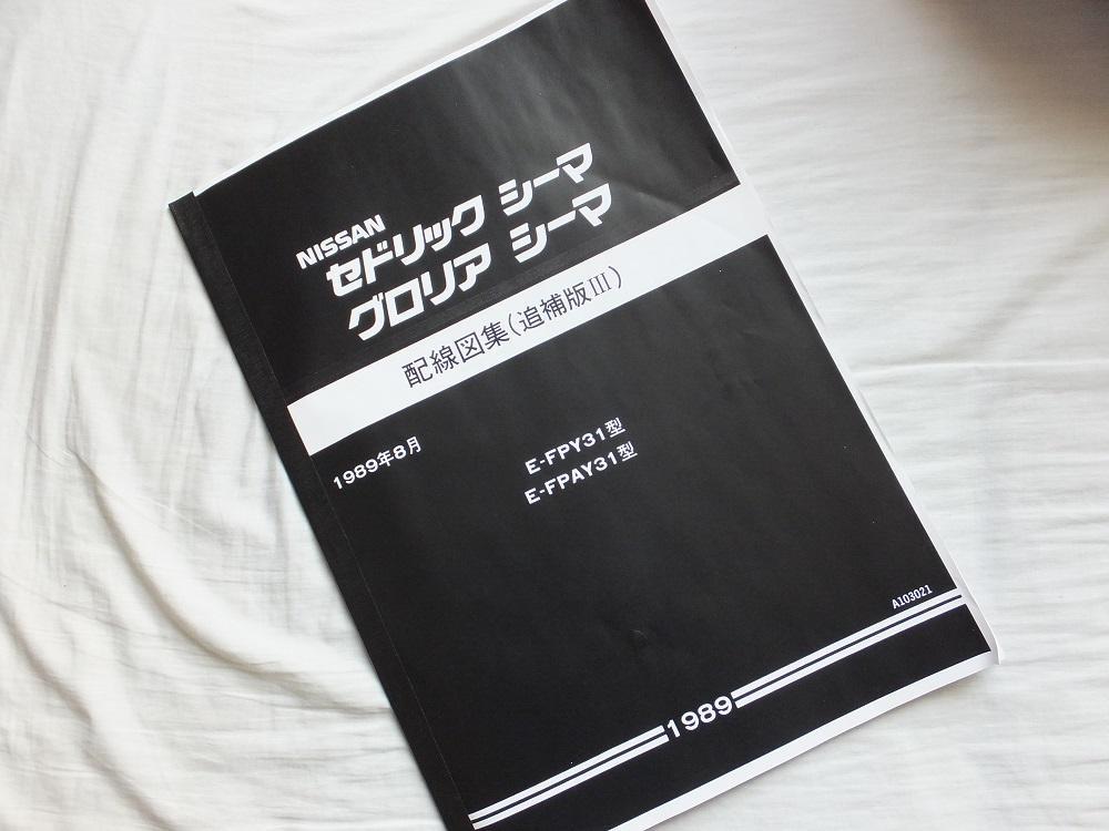 日産(純正) 整備要領書/サービスマニュアル のパーツレビュー