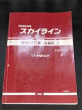 日産純正 整備要領書 追補版に関する情報まとめ - みんカラ