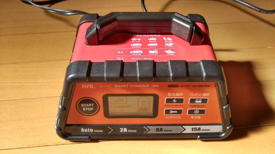 BAL / 大橋産業 No.2707 12Vバッテリー専用充電器 SMART CHARGER 15A