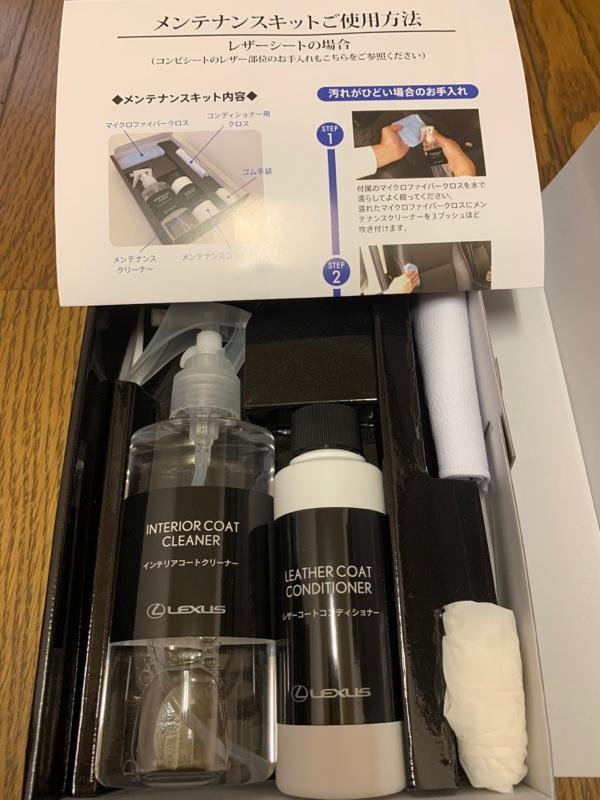 レクサス(純正) レクサス純正 インテリアメンテナンスキット のパーツ