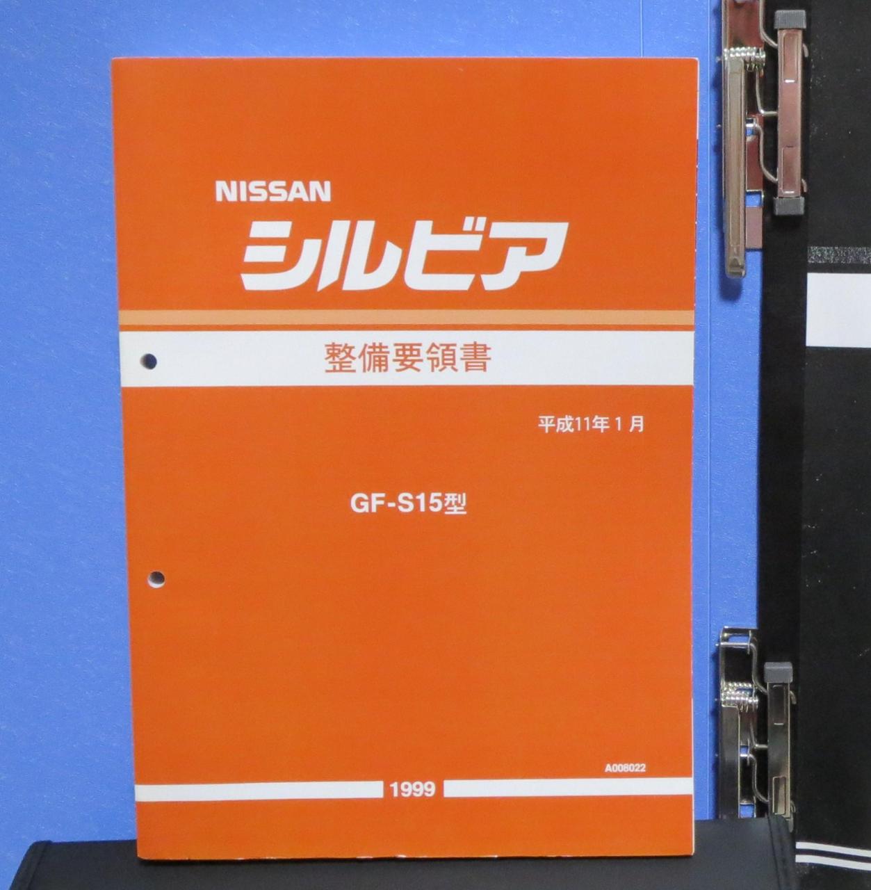 日産(純正) 整備要領書/サービスマニュアル のパーツレビュー