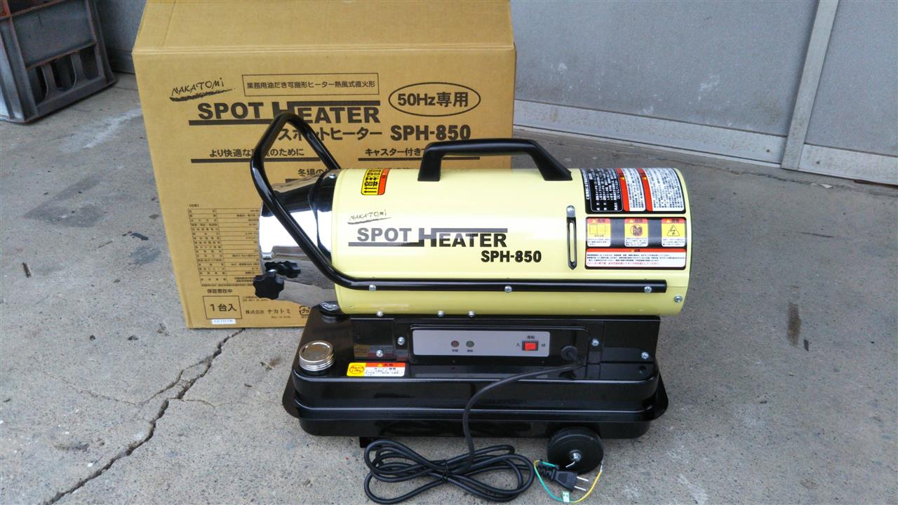ナカトミ スポットヒーター SPH-850 クリーム色 ナカトミ スポット
