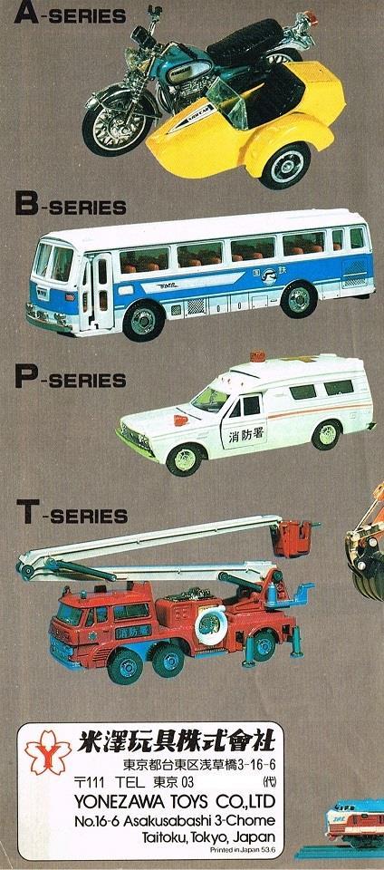 ヨネザワのミニカー ダイヤペットカタログ1979｜pochiponのブログ