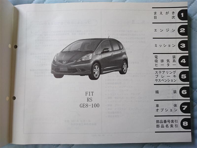 フィット GE パーツカタログ2版 平成20年5月発行（ホンダ フィット・GE