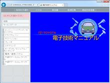 電子技術マニュアル トヨタ(純正)(トヨタジュンセイ)のマニュアル