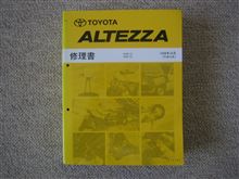 ﾄﾖﾀ ｱﾙﾃｯﾂｧ修理書に関する情報まとめ - みんカラ
