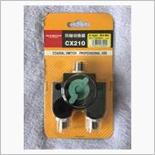 CX210A 同軸切換器 DIAMOND / 第一電波工業(ダイアモンドアンテナ