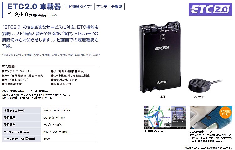 ホンダ(純正) ETC2.0車載器 ナビ連動タイプ のパーツレビュー | N-BOX+