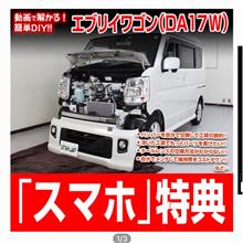 スズキ(純正) EVERY サービスマニュアル HBD-DA17V/EBD-17V/ABA-DA17W