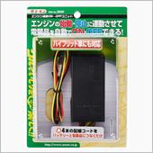 エンジン連動ON-OFFユニット / 2850 エーモン(エーモン)の電装系