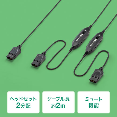 MM-HSRJ-YC【ヘッドセット分配ケーブル】2台のヘッドセットが同時に