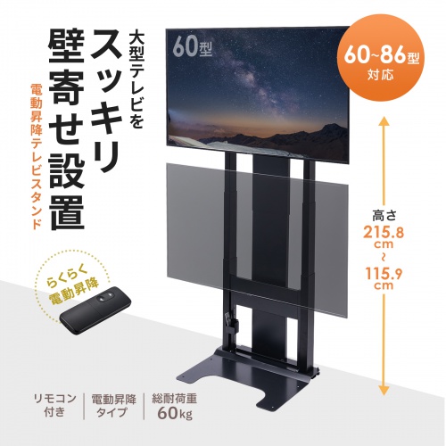 CR-PL54BK【60型～86型対応 壁寄せ電動昇降ディスプレイスタンド（高