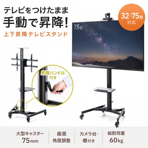 CR-PL61BK【32～75型対応手動上下昇降テレビスタンド（カメラ台、大型