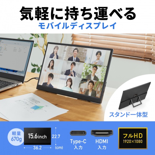 DP-07【モバイルモニター（15.6インチ・フルHD）】USB Type-Cで簡単に