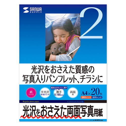 JP-EK4RVA4N【インクジェット両面写真用紙・半光沢（A4サイズ）】光沢