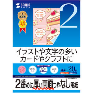 JP-ERV2NA4【インクジェット両面印刷紙（特厚・A4サイズ）】2番めに