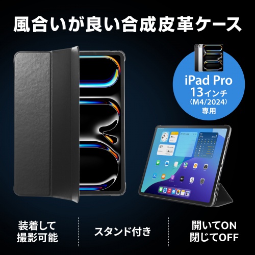 PDA-IPAD2007BK【iPad Pro 13インチ（M5/2025、M4/2024）用合成皮革