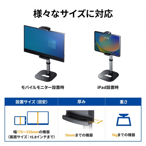 15.8インチまでのモバイルモニターやタブレットに対応する、高さ調節