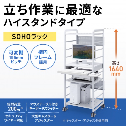 RAC-S600H【SOHOラック（W638×D550×H1640mm）】機器に合わせて自由に棚