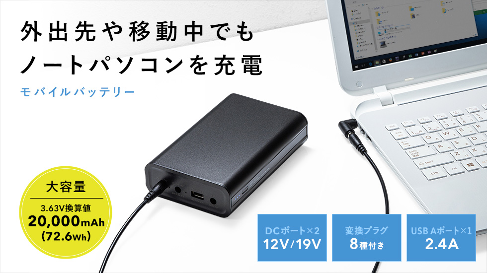 BTL-RDC19【ノートパソコン用モバイルバッテリー（大容量20000mAh