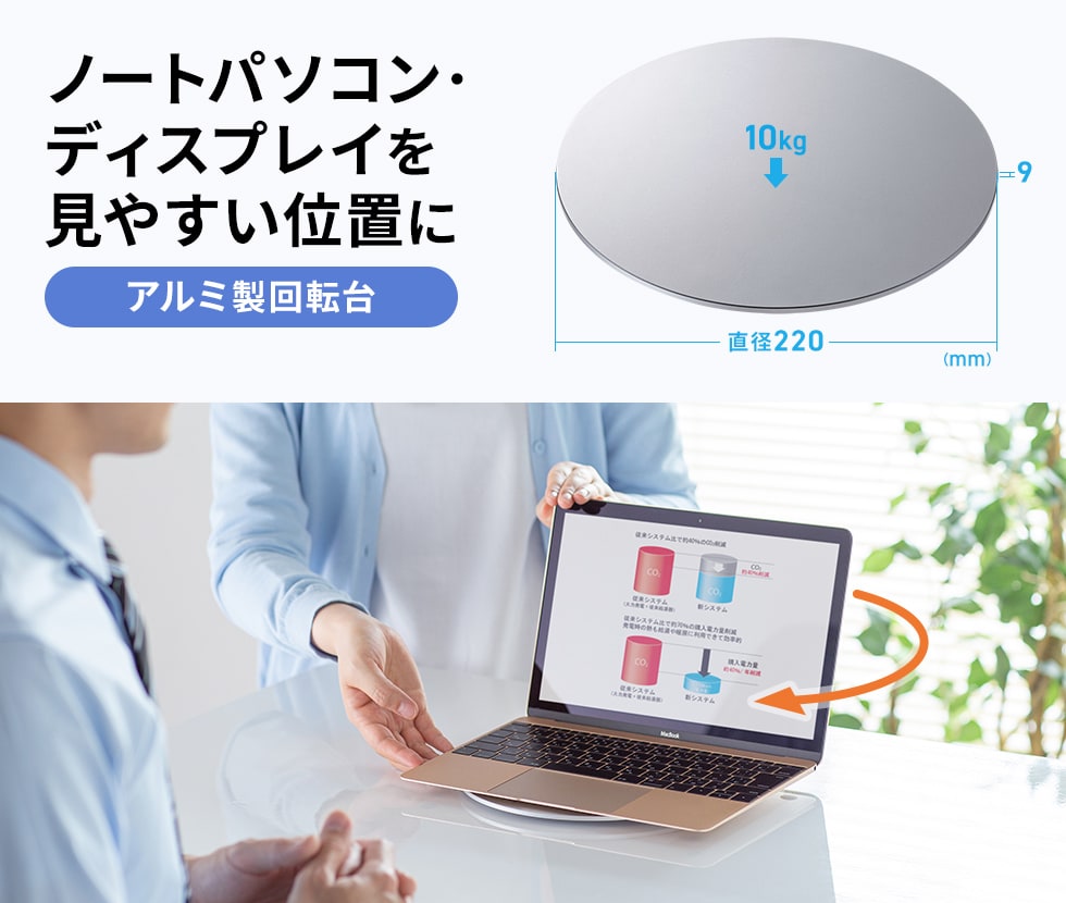CR-40【アルミ製回転台（直径220mm）】アルミ製でデスク周りに高級感を