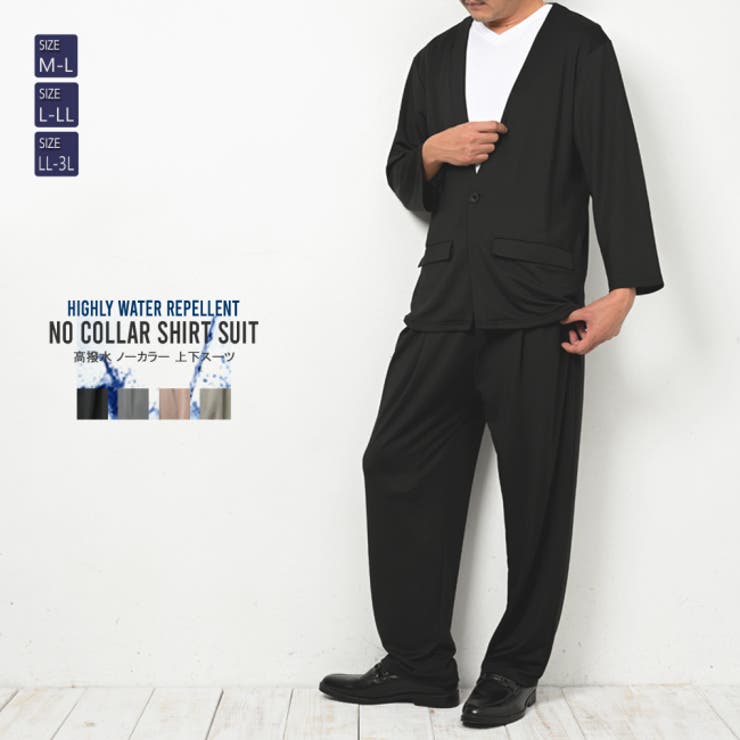 メンズ 高撥水 ノーカラージャケット上下スーツ[品番：NELW0001325